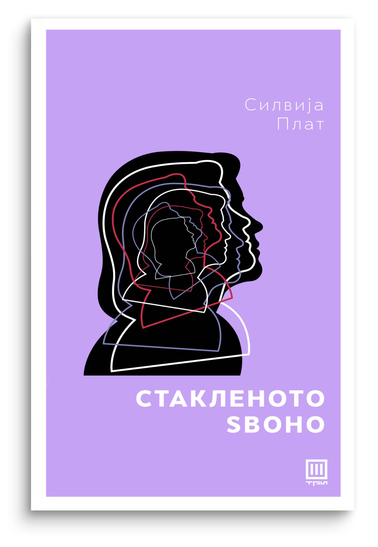 Стакленото ѕвоно
