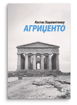 Агриџенто