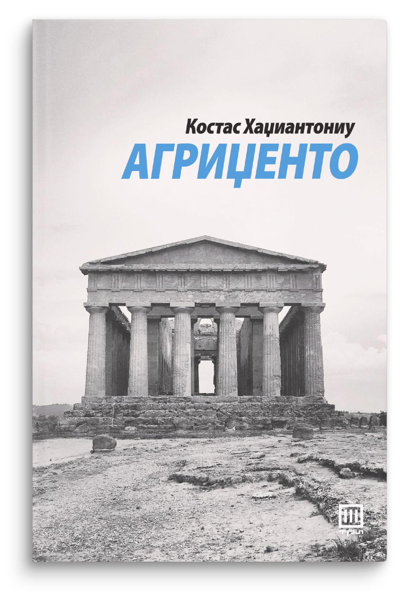 Агриџенто