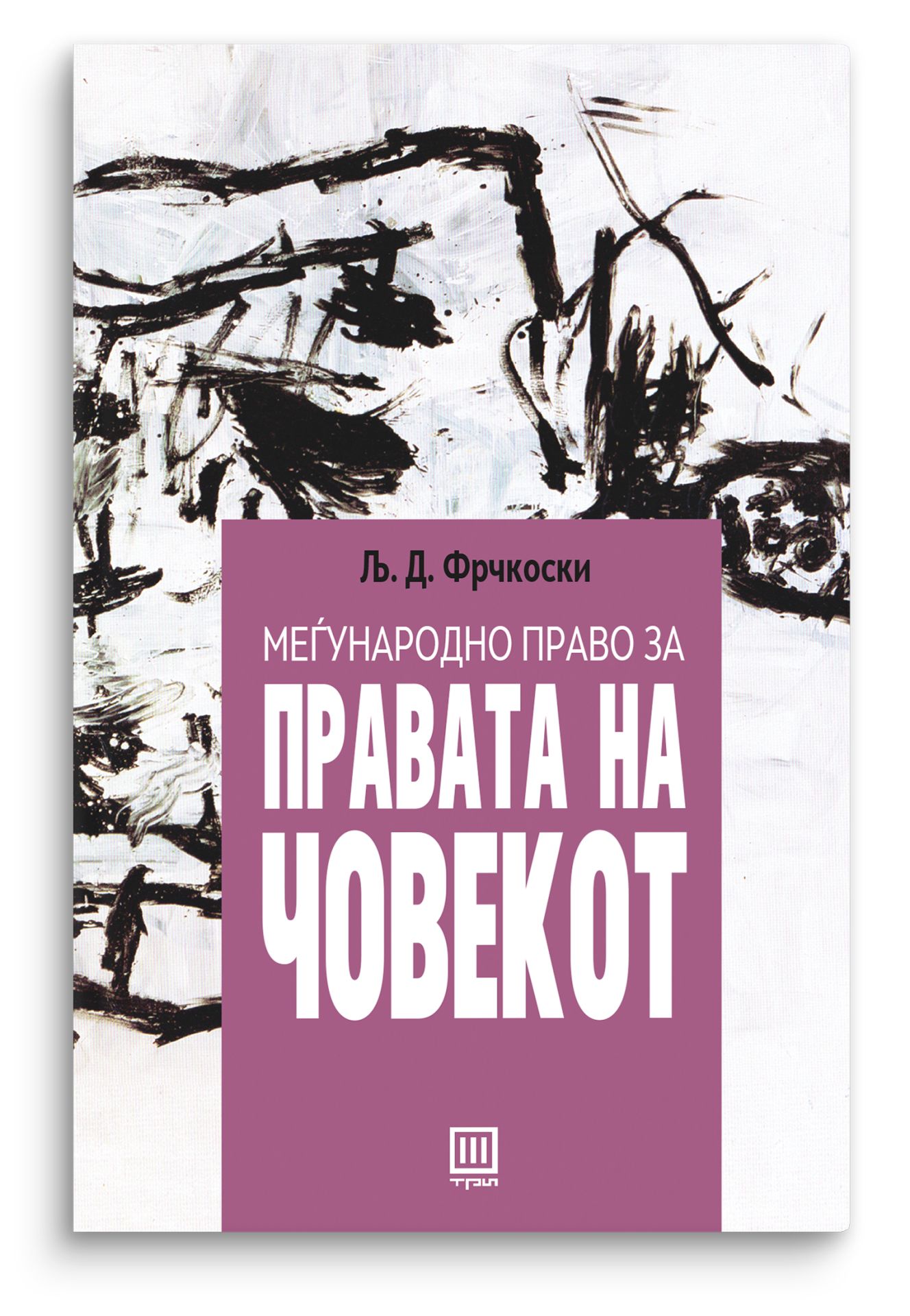 Меѓународно право за правата на човекот