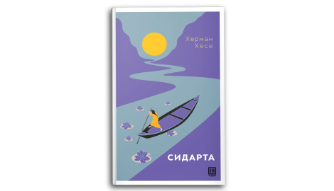 Сидарта