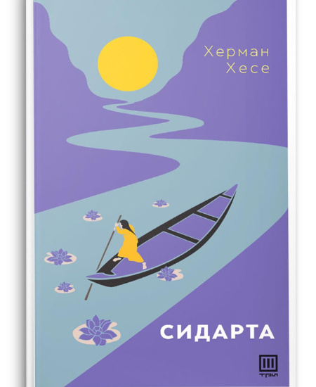 Сидарта