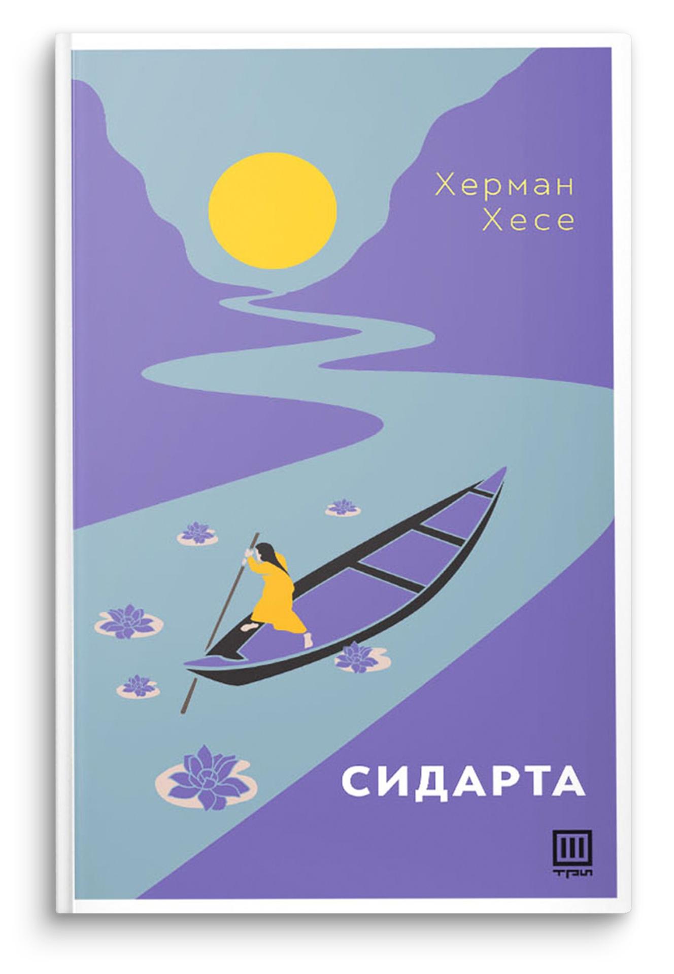 Сидарта