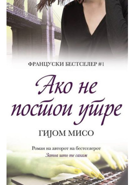 Ако не постои утре