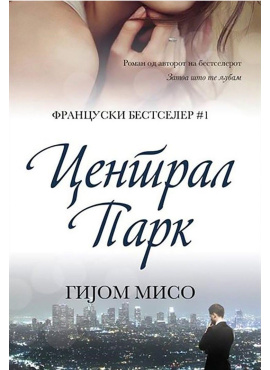 Централ парк