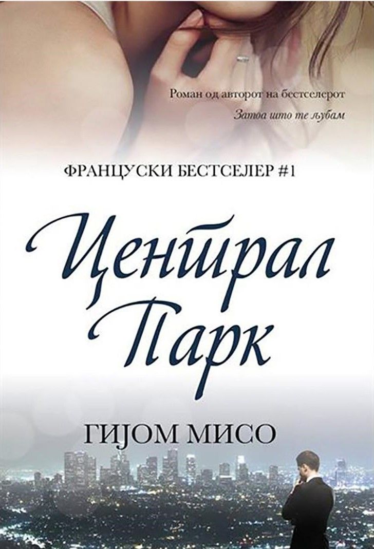 Централ парк