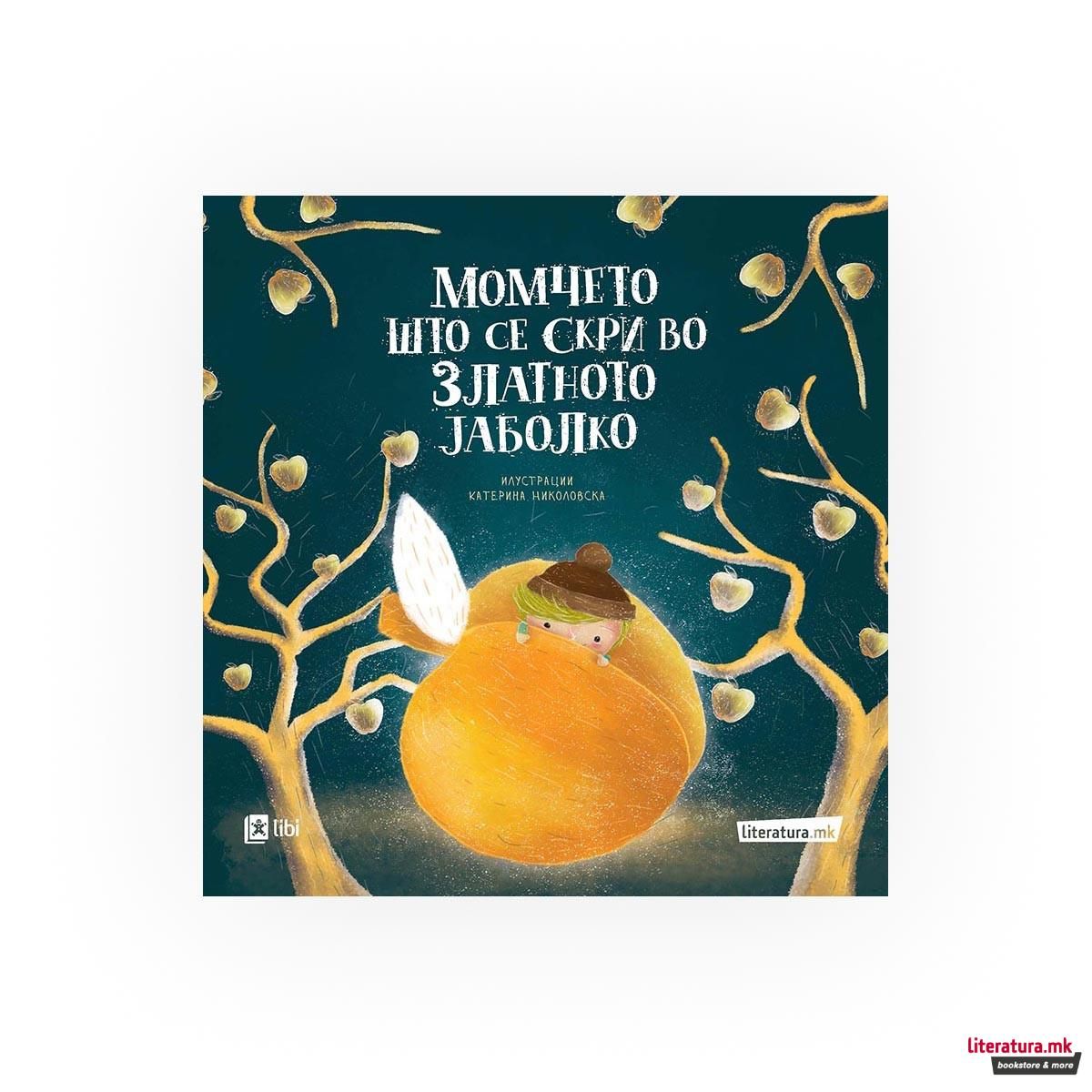 Момчето што се скри во златното јаболко