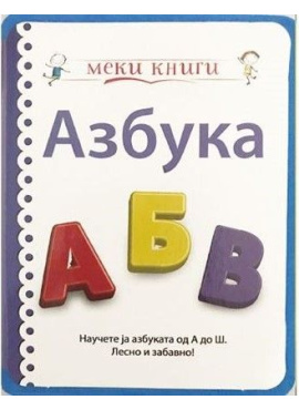 Меки книги (Топер)