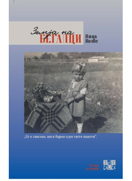 Земја на бегалци