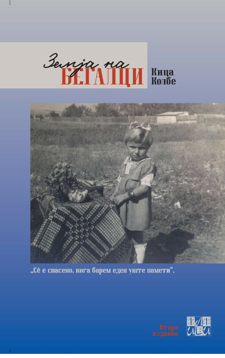 Земја на бегалци