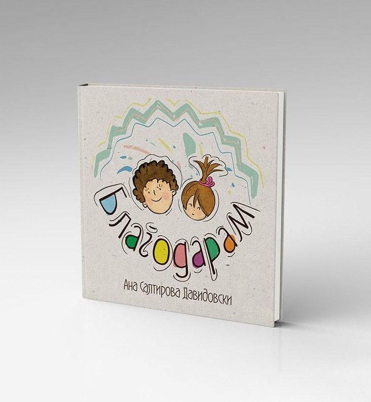 Благодарам