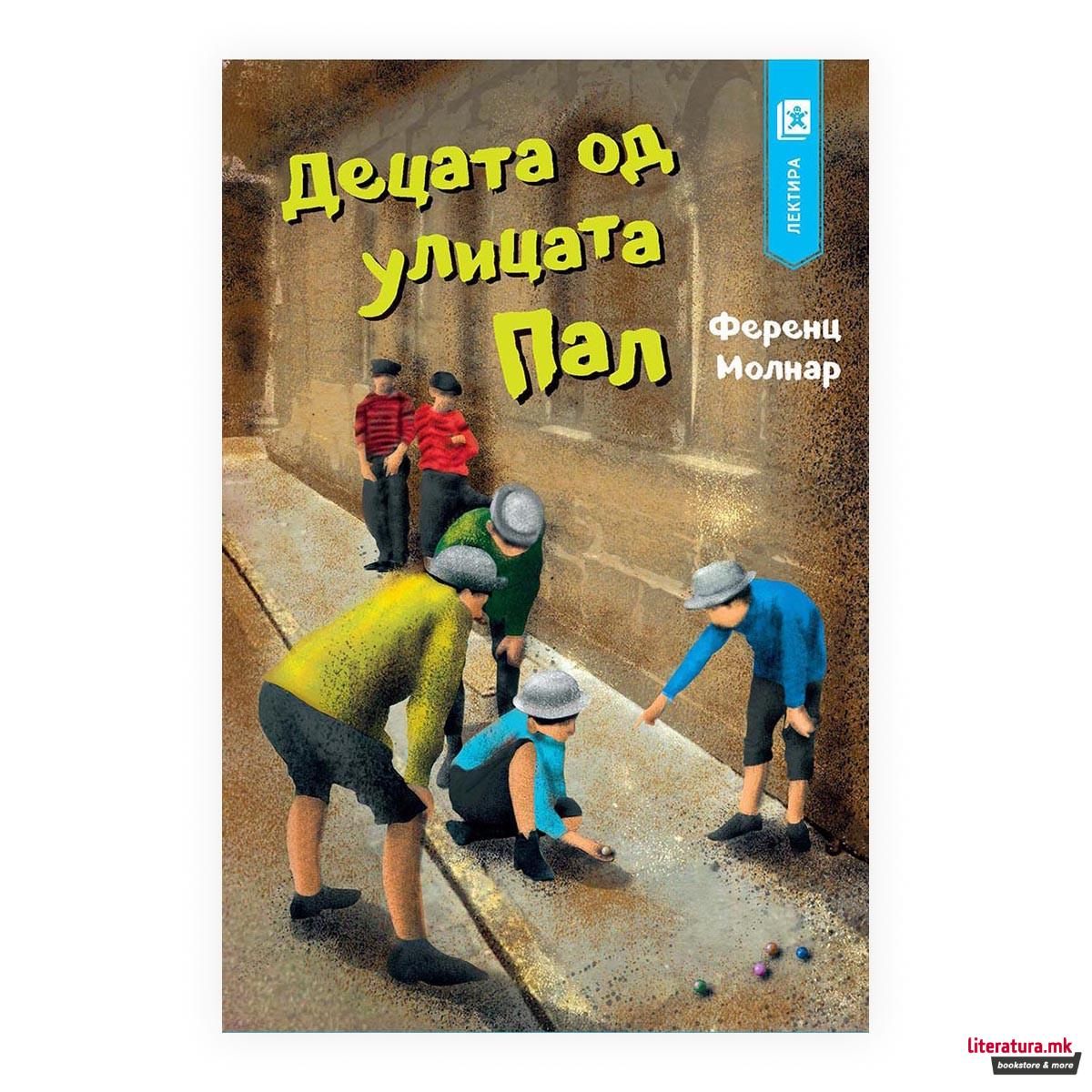 Децата од улицата Пал