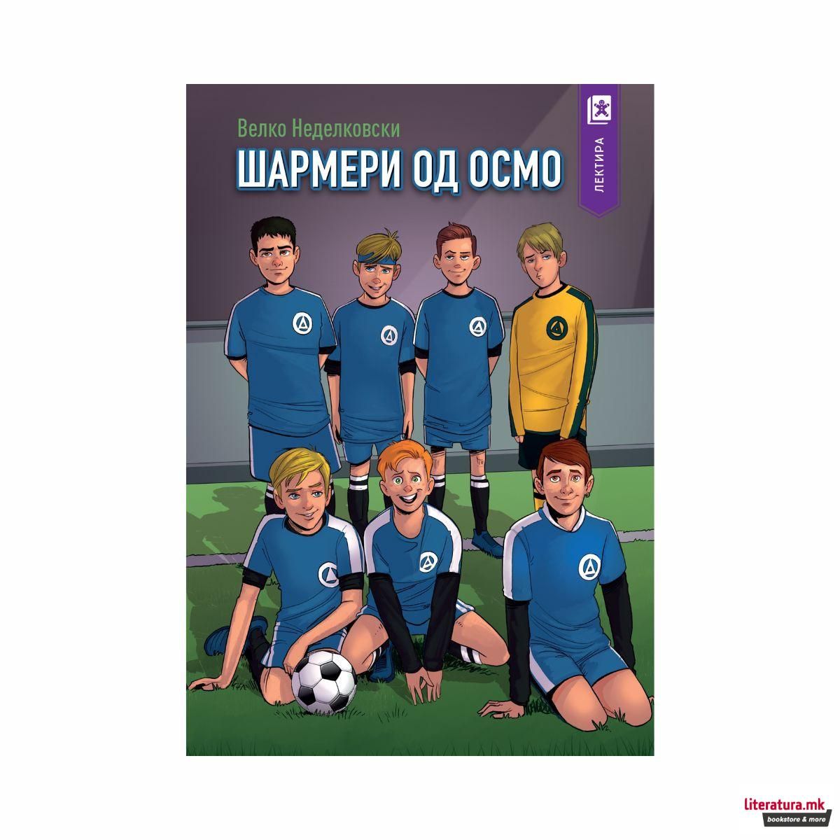 Шармери од осмо