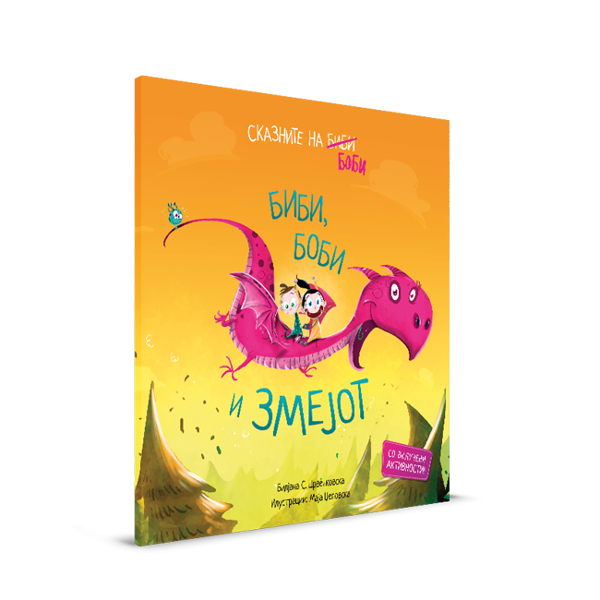 Биби Боби и змејот
