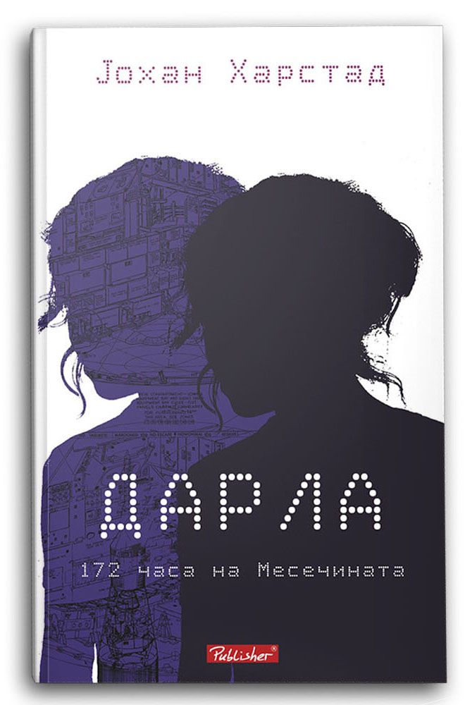 Дарла