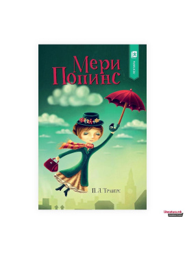 Мери Попинс