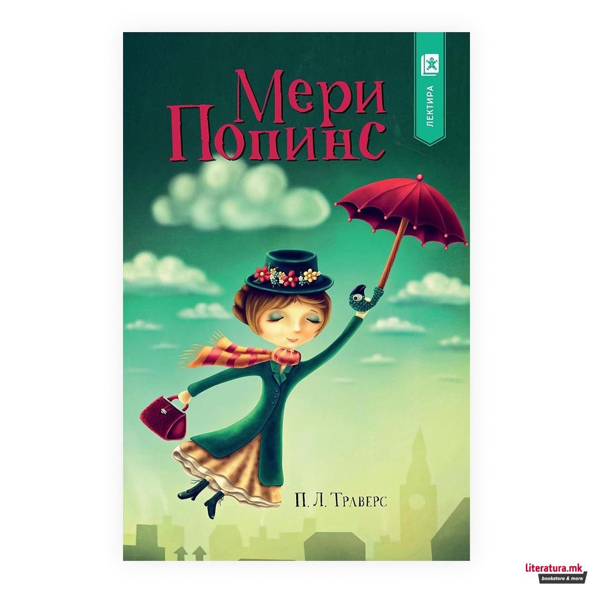 Мери Попинс