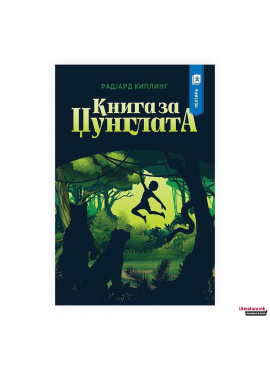 Книга за џунглата