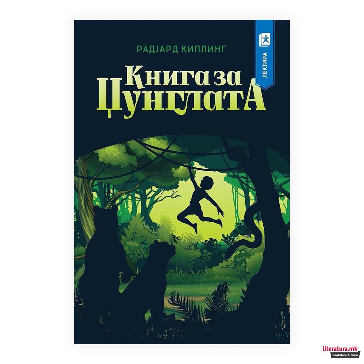 Книга за џунглата