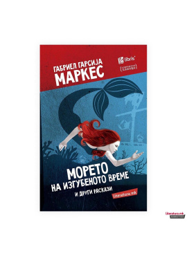 Морето на изгубеното време