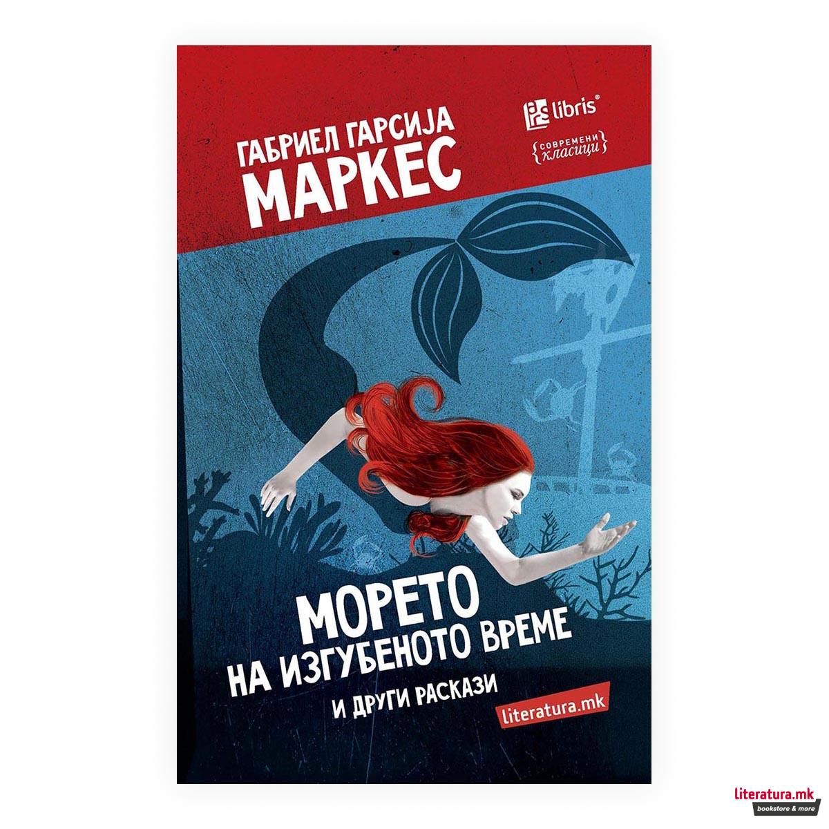 Морето на изгубеното време