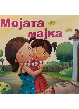 Меки книги - Семејство