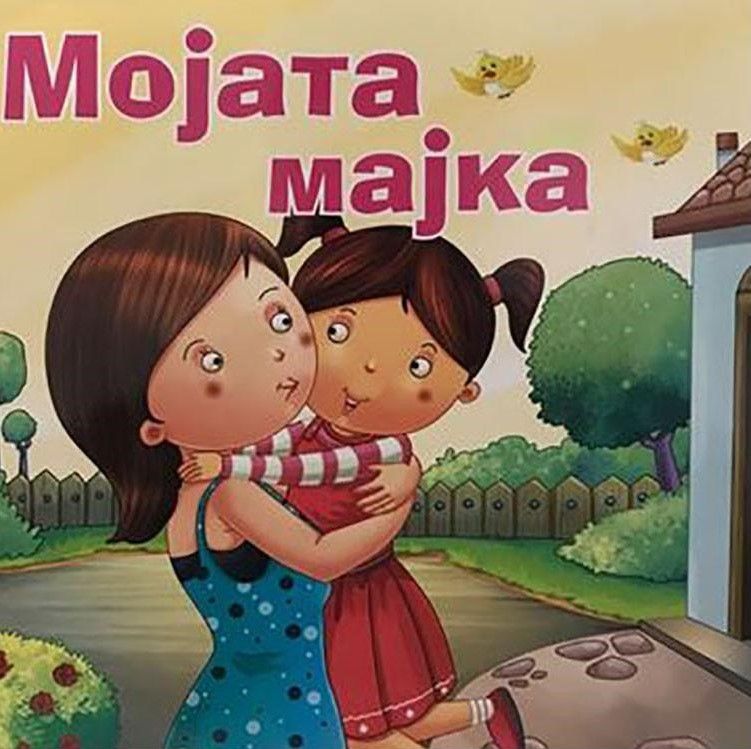 Меки книги - Семејство