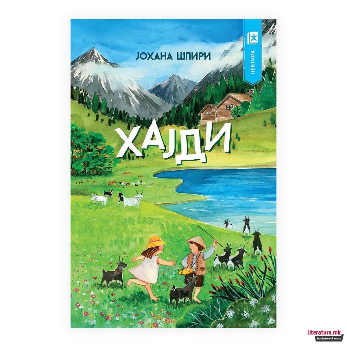 Хајди (Арс ламина)