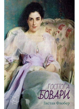 Гопоѓа Бовари (Полица)