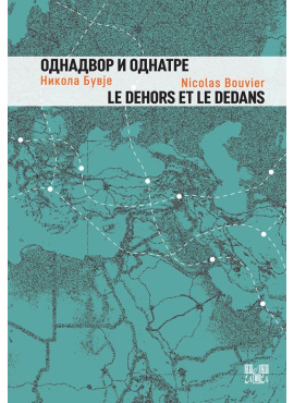 Однадвор и Однатре