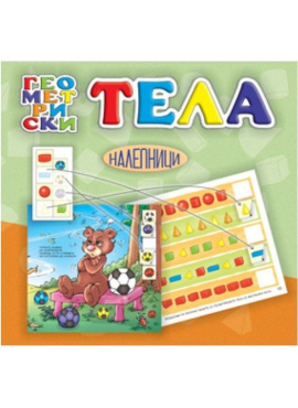 Геометриски тела (Едука мак)