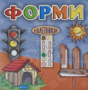 Форми (Едука мак)