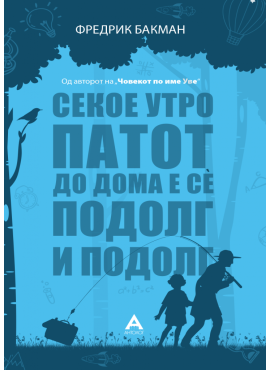 Секое утро патот до дома е се подолг и подолг
