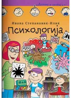 Психологија