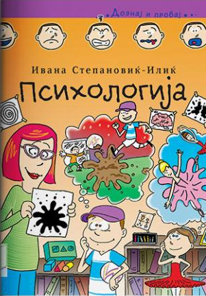 Психологија