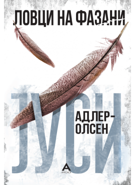 Ловци на фазани