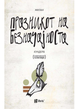 Празникот на безначајноста (Арс ламина)