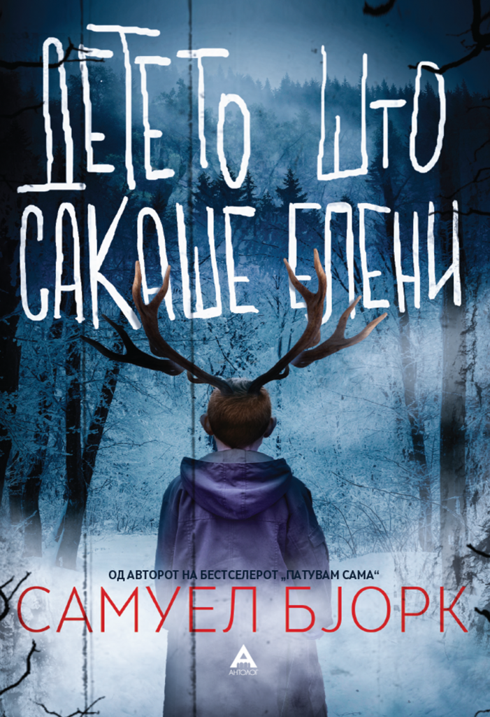 Детето што сакаше елени