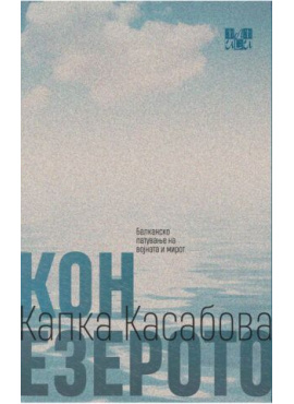 Кон езерото