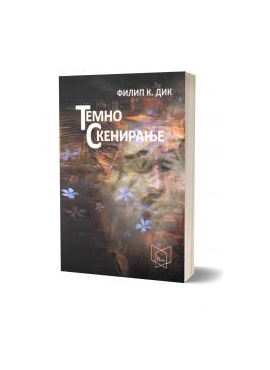 Темно скенирање