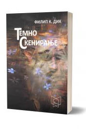 Темно скенирање