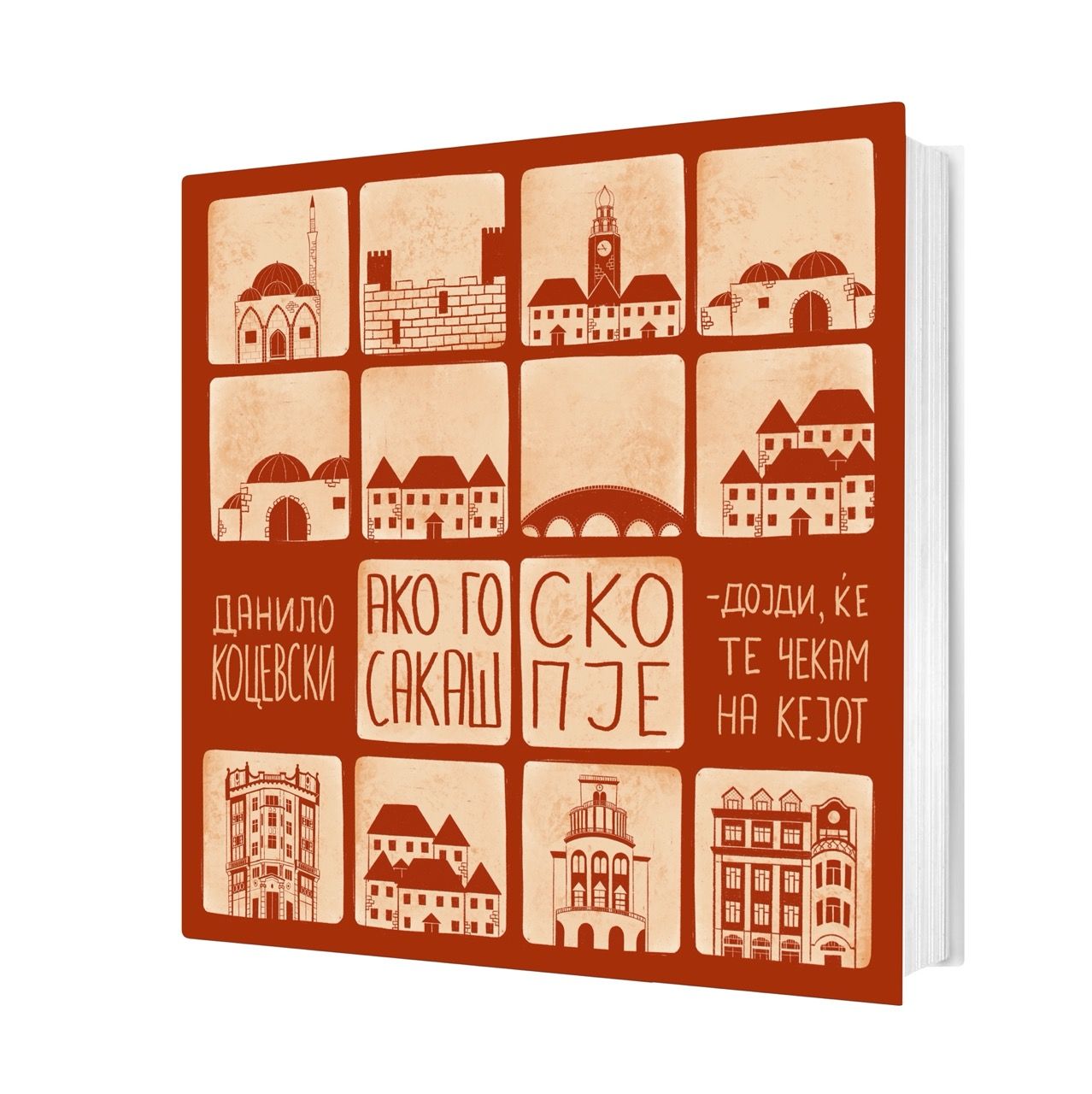 Ако го сакаш Скопје