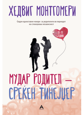 Мудар родител среќен тинејџер