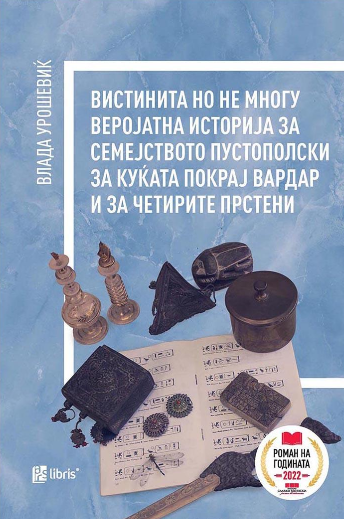 Вистинита но не многу веројатна историја...