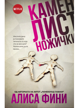 Камен лист ножички