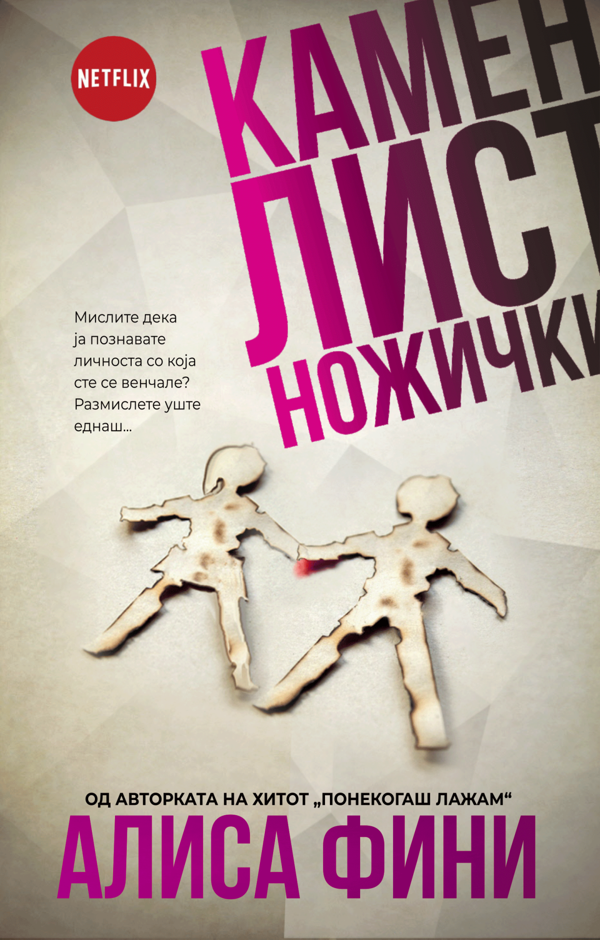 Камен лист ножички