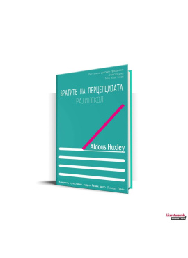 Вратите на перцепцијата и Рај и пекол