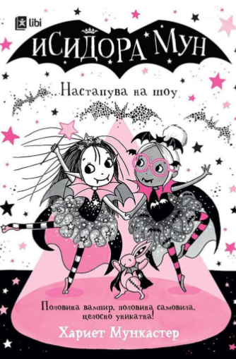 Исидора Мун: Настапува на шоу