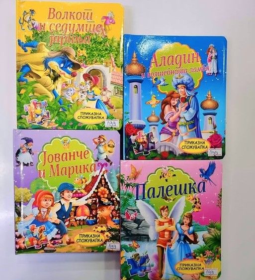 Сложувалки приказни