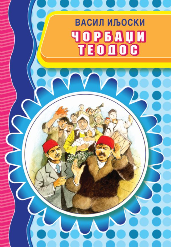 Чорбаџи Теодос